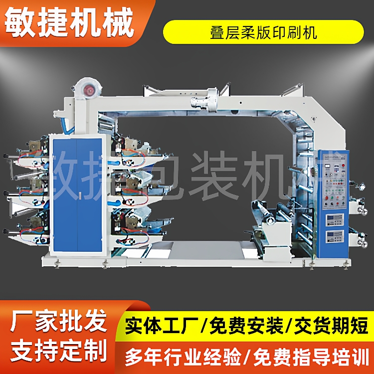 厂家直供6色柔版印刷机塑料薄膜层叠式凸版无纺布印刷机