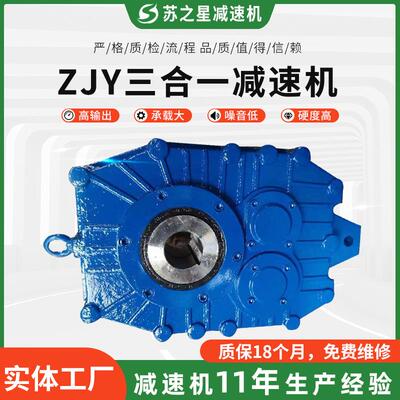 ZJY三合一减速机现货供应硬齿面减速机厂家直销齿轮减速机