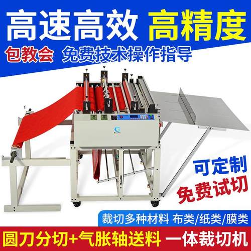 裁切机气涨轴一体送料裁剪机毛毡布料麻绳切割机针织布自动裁切机