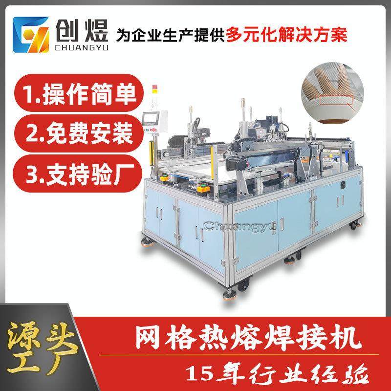 过滤网热熔自动焊接机水底滤网封边熔合设备PP/PE材料粘合机,纺织面料/辅料/配套,其他纺织机械,淘宝优惠券,粉丝福利购,淘宝优惠卷