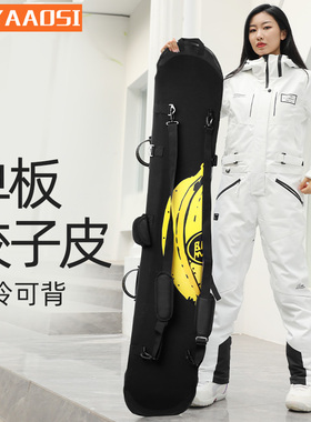 饺子皮单板滑雪板包背包雪板滑雪包雪包双肩双板装备收纳包保护套