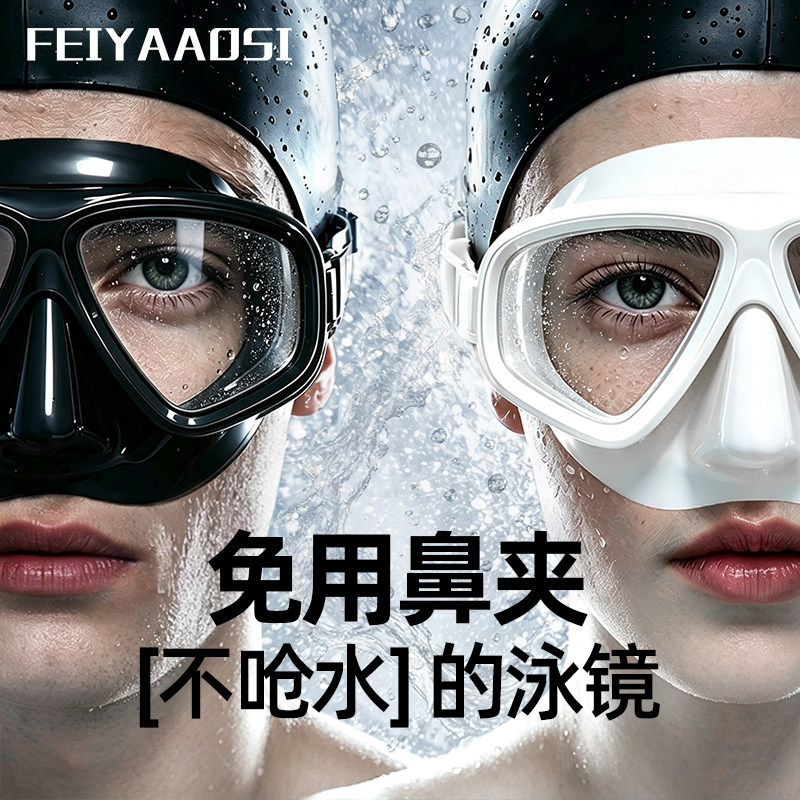 【防呛水】护鼻一体泳镜图片
