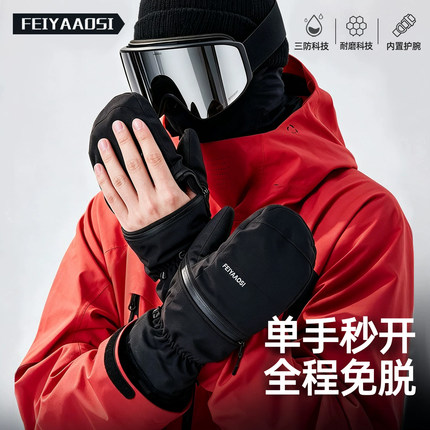 专业滑雪手套内置护腕男士内胆并指女单双板用可半脱防水并指保暖