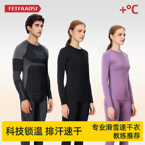 滑雪速干衣女保暖压缩功能内衣男户外运动登山专业排汗滑雪服套装