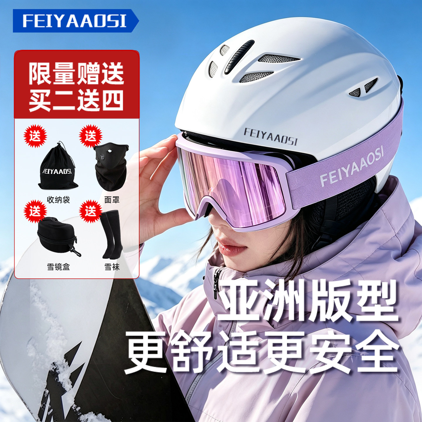【防护更舒适】专业滑雪盔镜套装图片