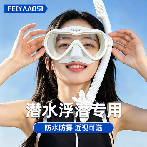 【显脸小更出片】浮潜面罩套装