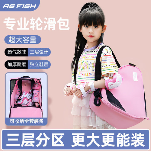 【三层分区】儿童轮滑鞋收纳包