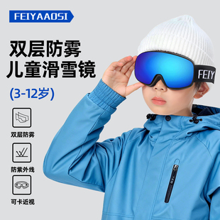 儿童专用滑雪眼镜防雾护目镜可戴近视专业球面雪镜登山雪具装备