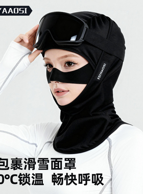 滑雪面罩护脸口罩爬雪山女生男款登山防寒专用不起雾专业保暖头套