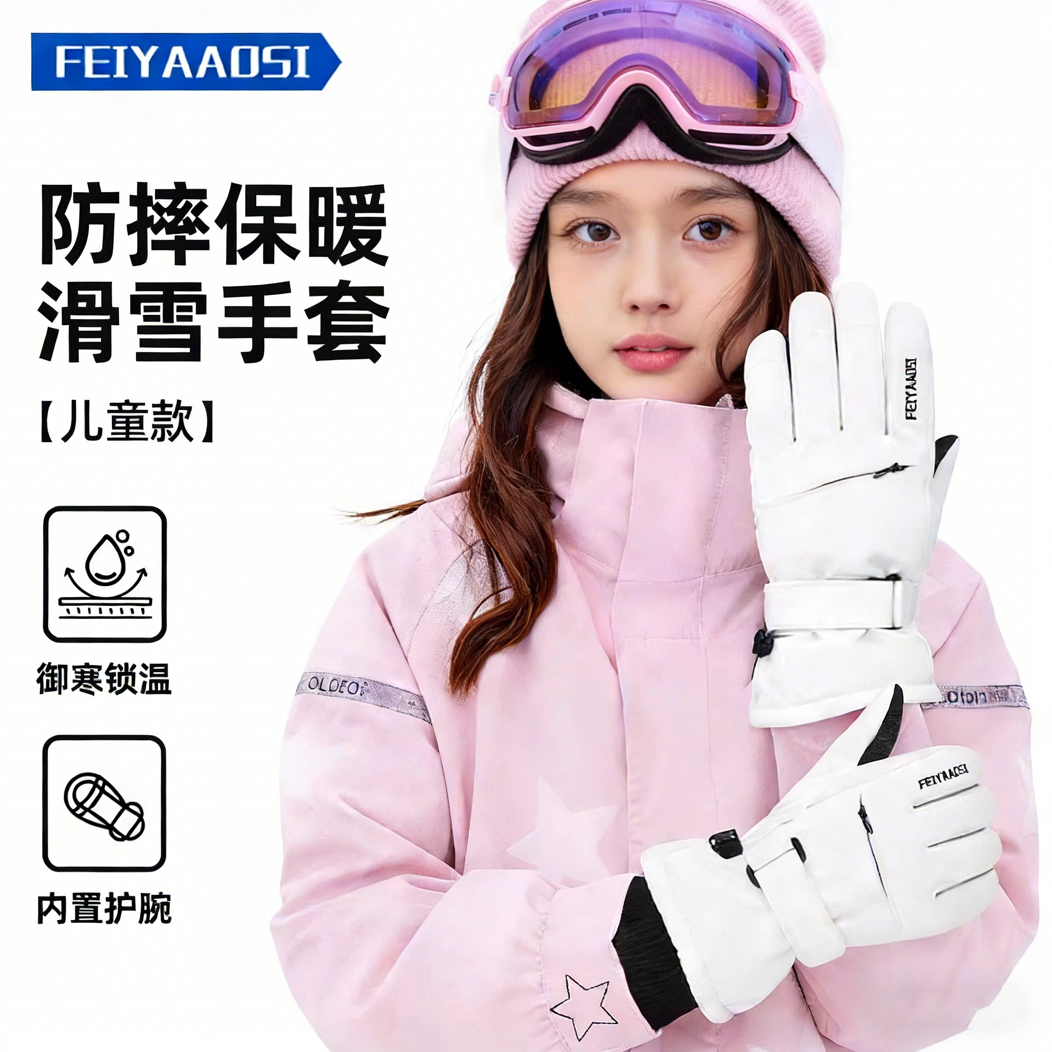 儿童凯夫拉滑雪手套内置护腕带内胆专用单双板专业五指触屏手闷子