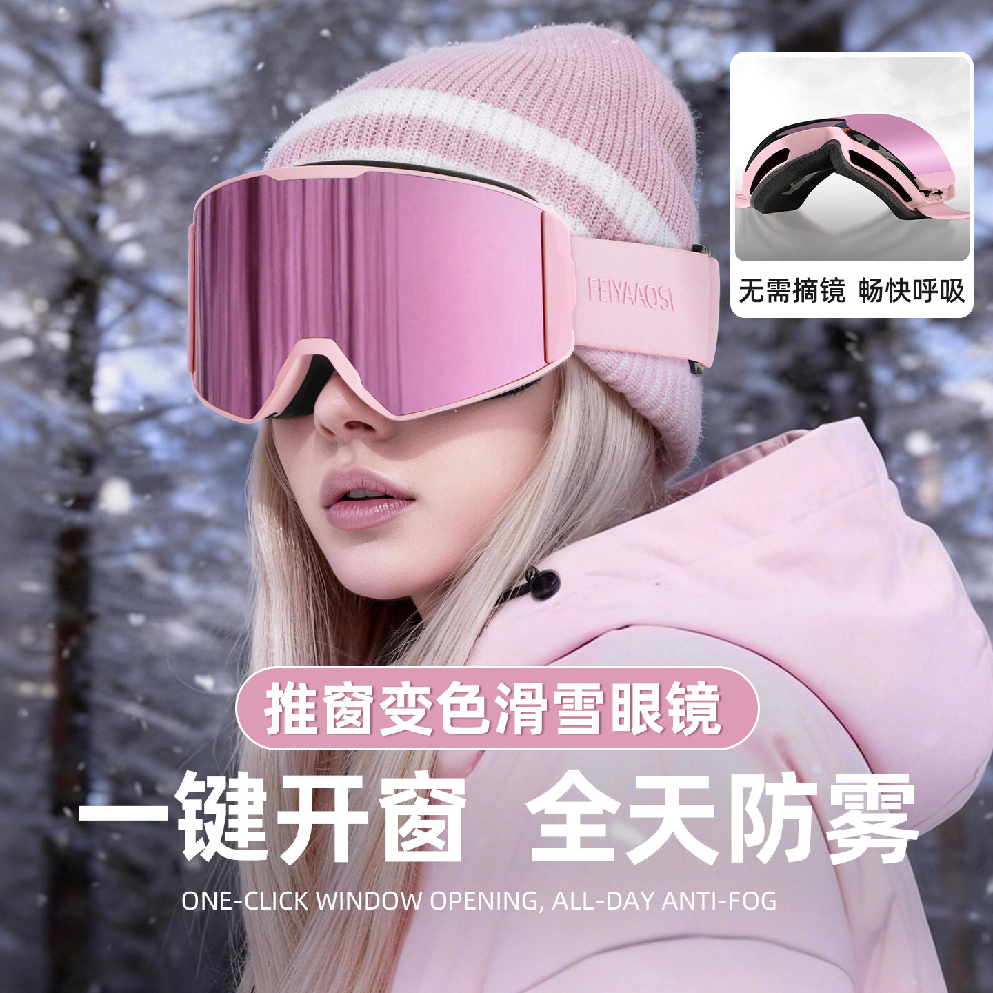 滑雪镜变色雪镜女专业开窗防雾滑雪眼镜磁吸护目镜男可戴近视装备
