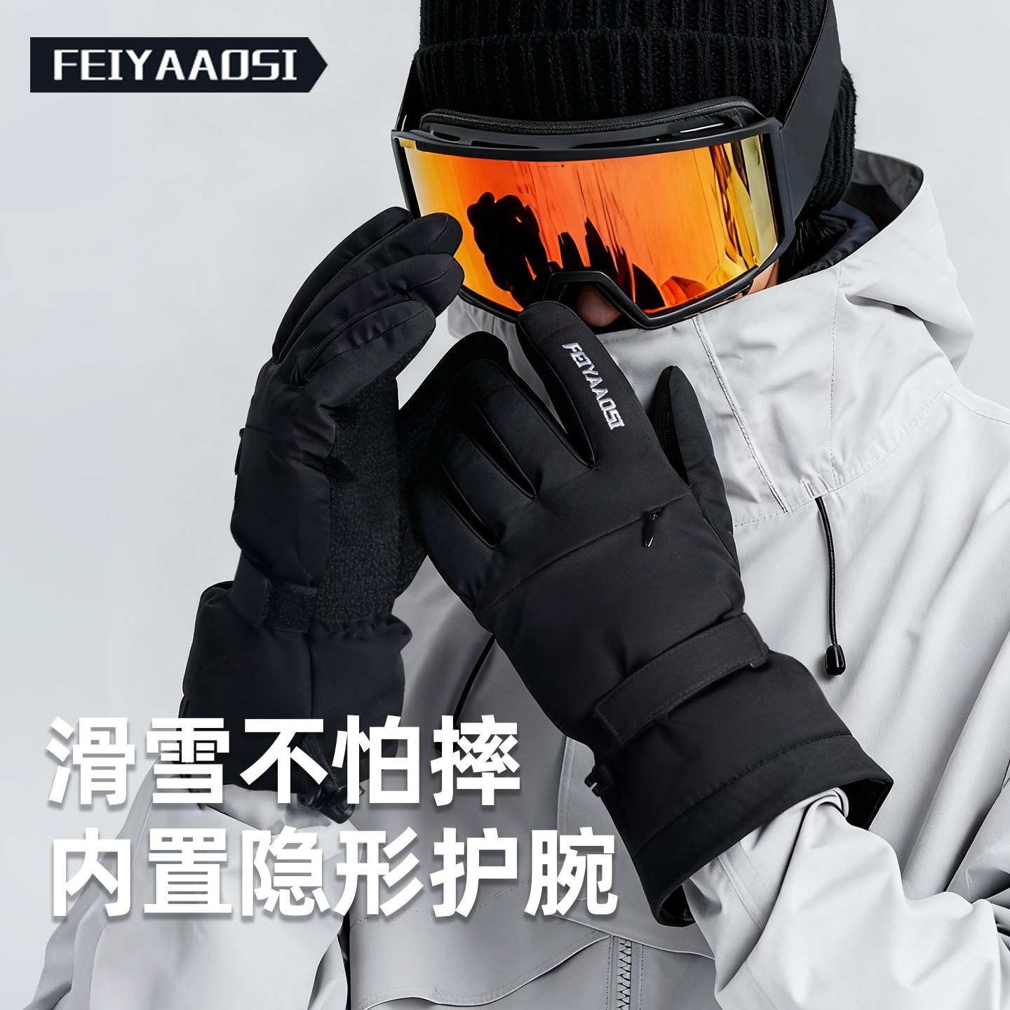【超耐磨不怕摔】凯夫拉滑雪手套