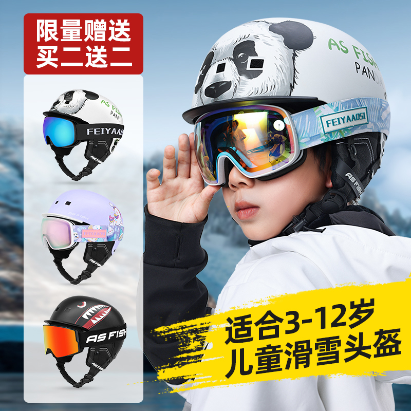 儿童滑雪头盔专业雪盔眼镜一体装备男童滑雪帽套装女护目镜安全帽