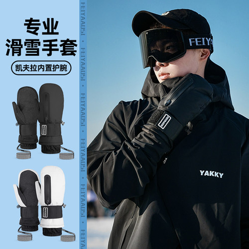 【凯夫拉】专业滑雪手套