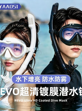 浮潜面罩潜水面镜潜水镜护鼻一体带度数自由潜水肺全套近视呼吸管
