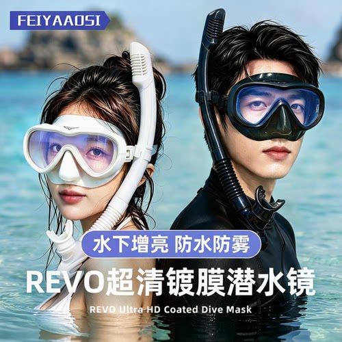 【REVO超清镀膜】潜水浮潜面罩