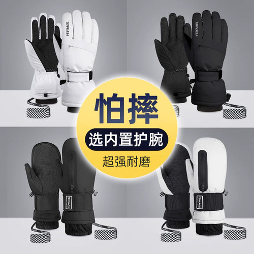 【内置防摔护腕】专业滑雪手套