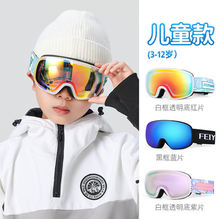 儿童滑雪眼镜高清双层防雾雪地盔镜护目镜专业近视户外大视野雪镜