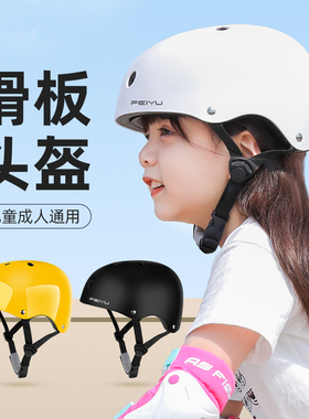 【特价清仓】儿童滑板头盔轮滑护具平衡车专业溜冰自行车骑行防护