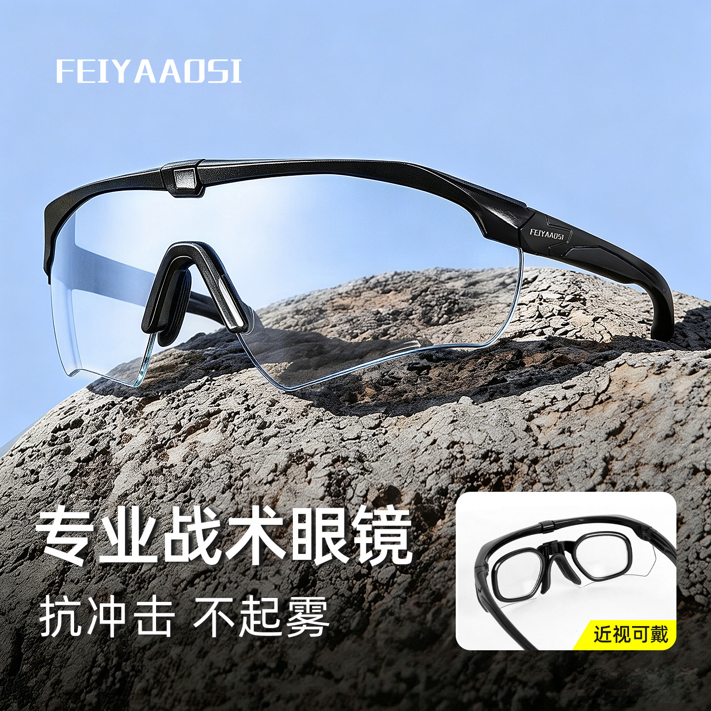 【抗冲击不起雾】战术眼镜图片