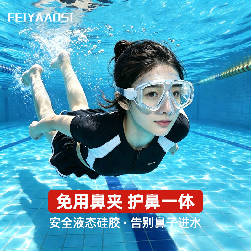【教练推荐】泳镜护鼻一体图片