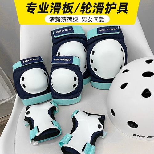 【男女同款】专业滑板护具