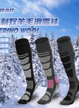 羊毛滑雪袜加厚长筒雪袜冬季保暖高筒速干袜女专业登山徒步袜子男