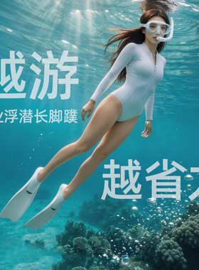 自由潜脚蹼潜水专用成人浮潜用品女专业装备套装蛙鞋男士长款超轻