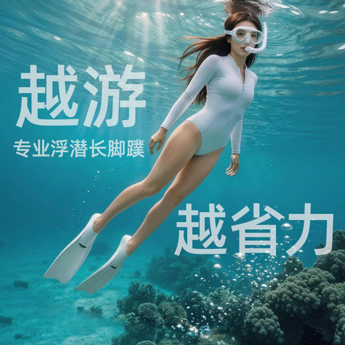 【划水省力】导流减阻潜水脚蹼