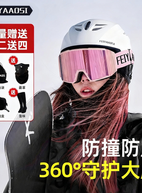 滑雪头盔女专业护目镜一体式安全帽子单板全盔装备男专用儿童雪帽