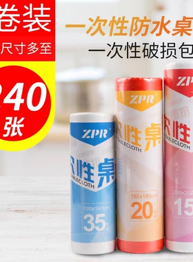 一次性桌布加厚长方形圆桌方桌塑料薄膜饭店餐馆家用商用白色红色