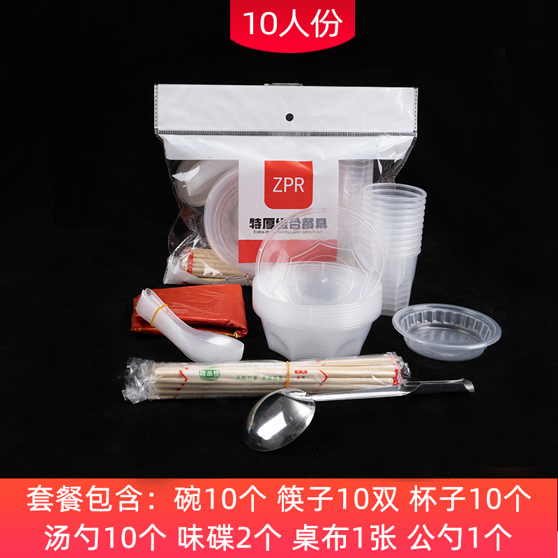 一次性碗筷套装结婚酒席宴席家用聚餐生日宴10人份食品级加厚餐具 餐饮具 可降解餐具/环保餐具 原图主图