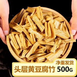 黄豆腐竹干货豆制品干货农家手工头层优质干腐竹段火锅凉拌菜家用