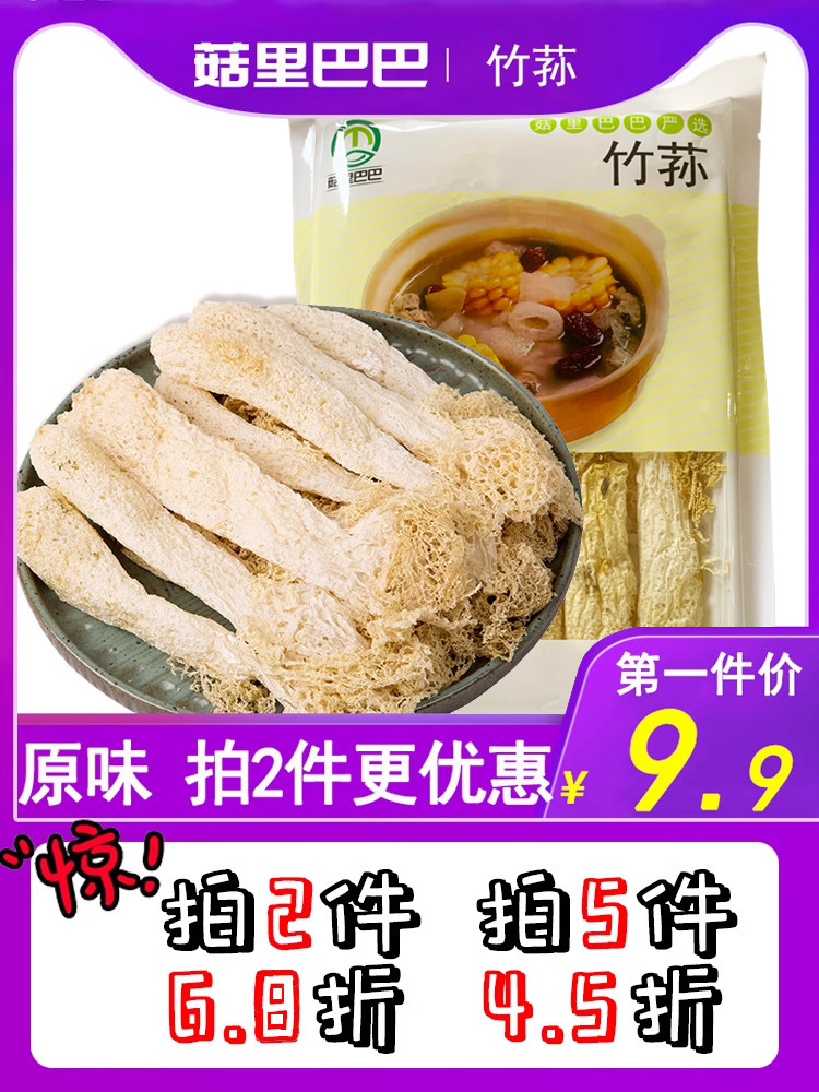 长裙竹荪干货古田别名竹笙一级竹荪批发菌种汤包孙竹荪菇商用10g