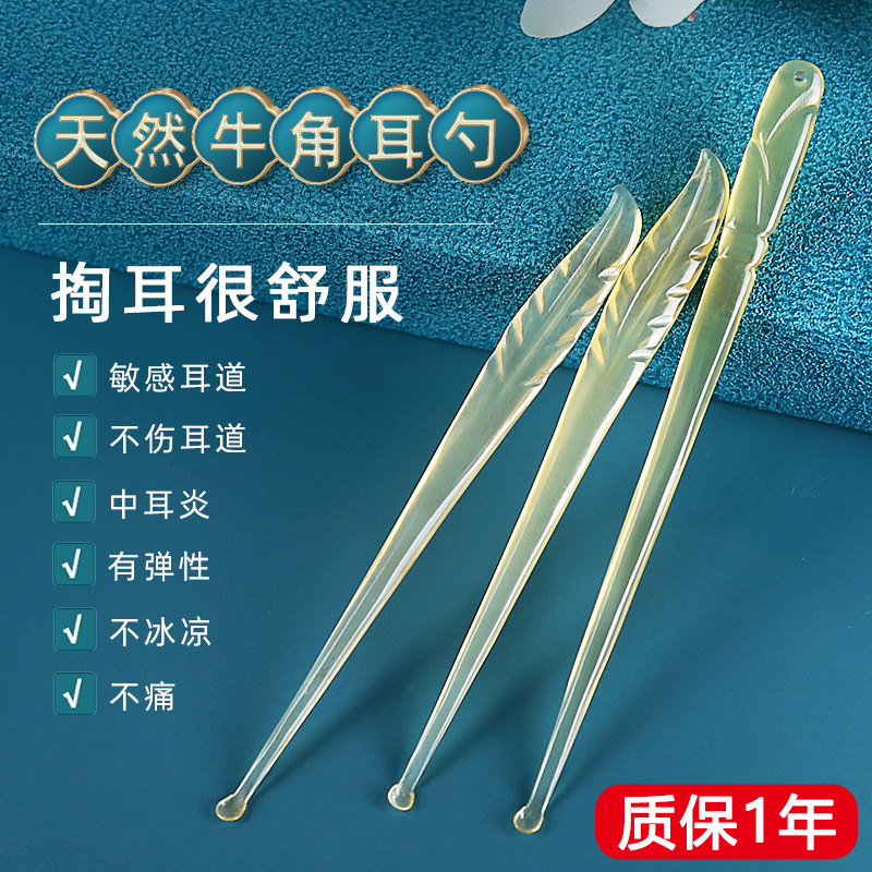 挖耳勺牛角耳勺采耳工具挖耳朵神器儿童挖耳勺成人扣掏耳勺软头