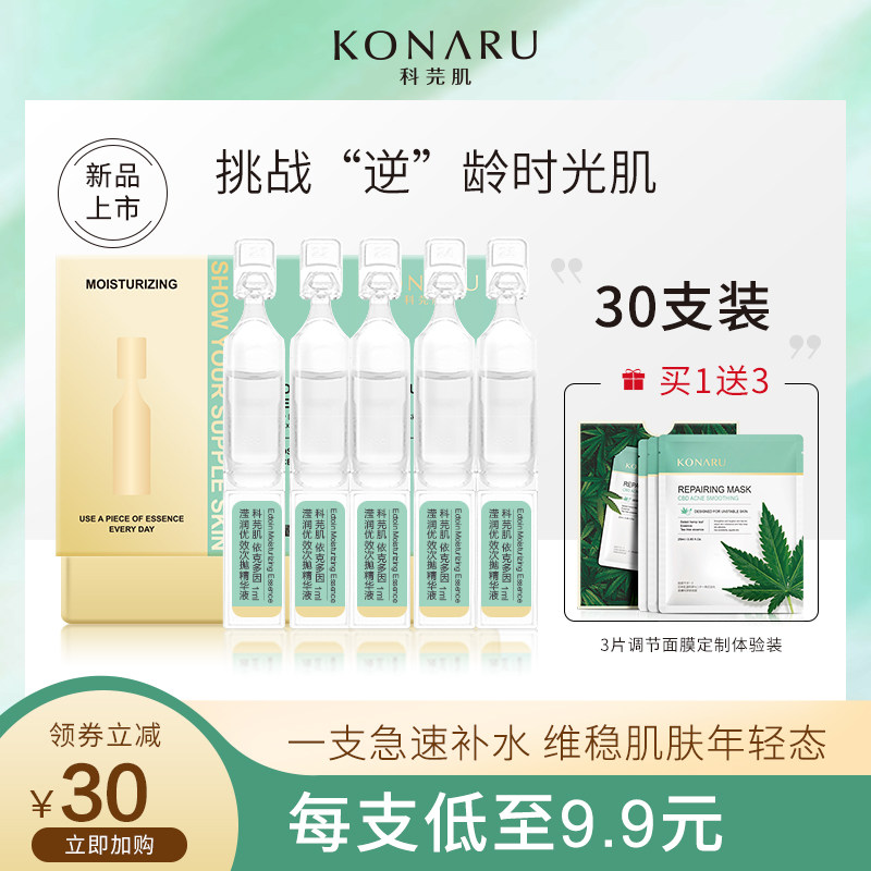 科芫肌依克多因次抛玻尿酸原液保湿补水安瓶面部精华液抗初老熬夜