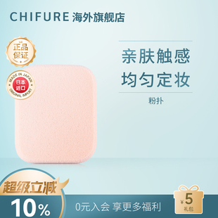 CHIFURE千肤恋千妇恋保湿 建议配合粉盒粉芯使用 干湿两用粉扑