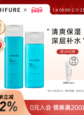 CHIFURE千肤恋千妇恋TA美白保湿化妆水乳液水乳套装180ml+150ml