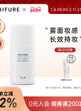 CHIFURE千肤恋千妇恋防晒粉底液遮瑕保湿滋润轻薄干皮油皮30ml