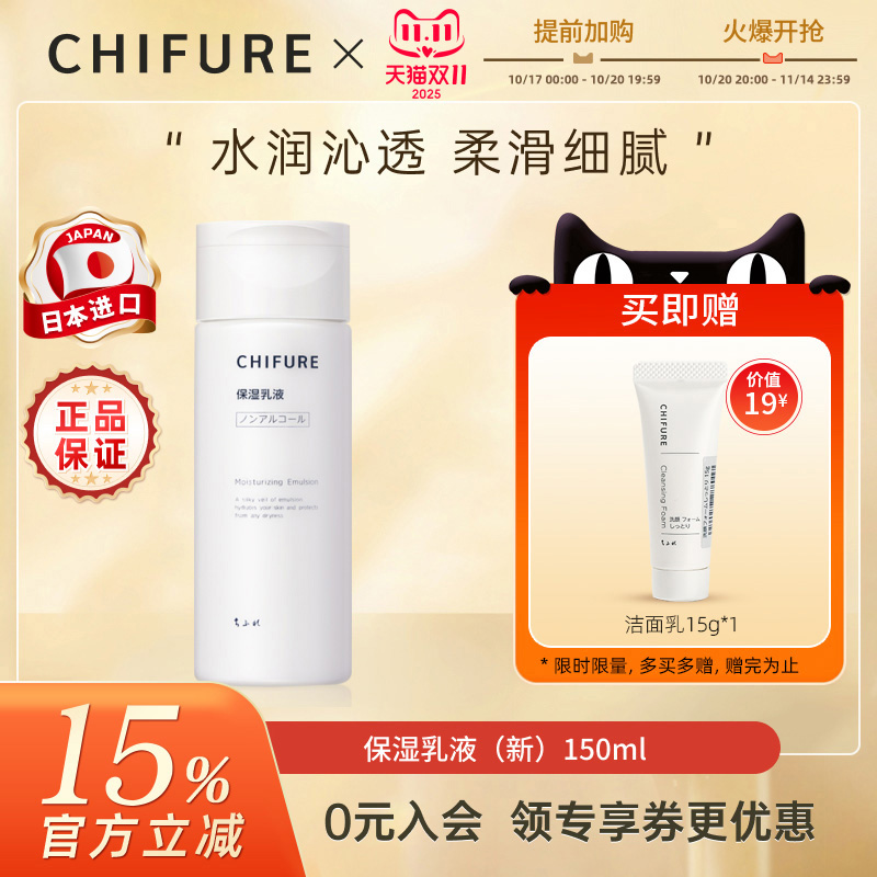 CHIFURE/千肤恋玻尿酸保湿乳液锁水滋养皮肤屏障150ml升级版