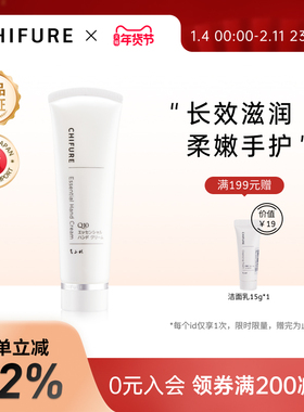 CHIFURE千肤恋千妇恋Q10辅酶护手霜持久滋润防干燥保湿不粘腻80g