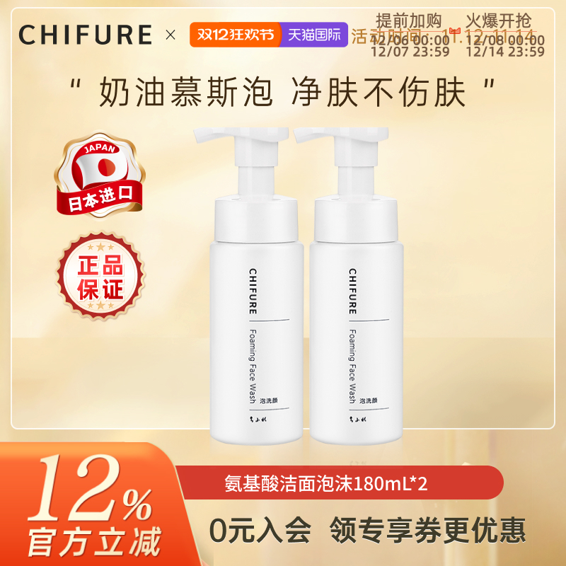 千肤恋氨基酸洁面泡沫2瓶装