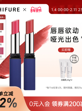 CHIFURE 千肤恋千妇恋细管口红2支装哑光唇膏保湿日本正品细跟