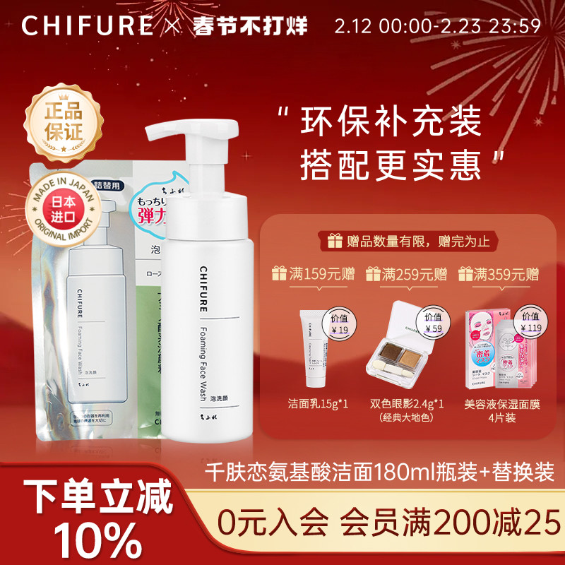 CHIFURE千肤恋千妇恋洗面奶氨基酸洁面泡沫慕斯180ml+替换装180ml
