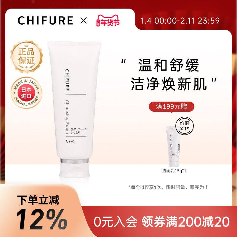 CHIFURE千肤恋千妇恋洗面奶保湿洁面乳学生女氨基酸泡沫洁面150g