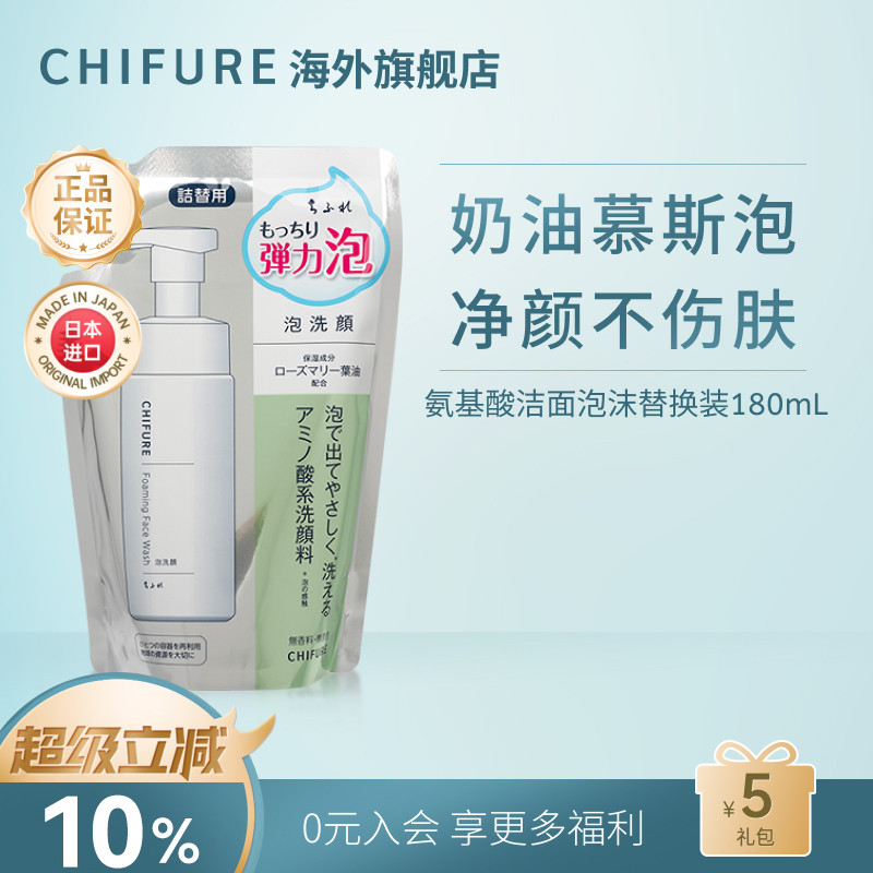 CHIFURE千肤恋千妇恋洗面奶氨基酸洁面替换装泡沫慕斯不刺激180ml