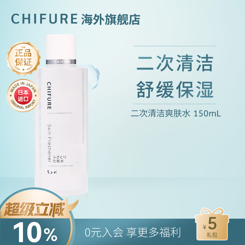 CHIFURE千肤恋千妇恋二次清洁爽肤水平衡水油清洁保湿化妆水150ml