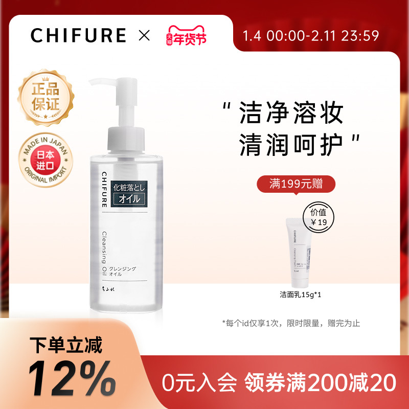 CHIFURE千肤恋卸妆洁面油 卸妆水眼唇卸温和清洁深层220ml
