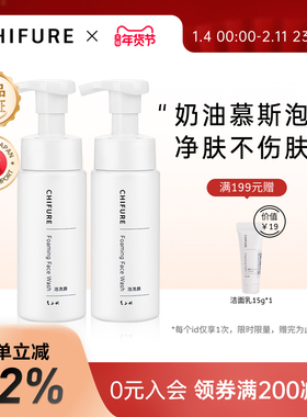 CHIFURE千肤恋千妇恋洗面奶氨基酸洁面泡沫慕斯温和清洁180ml*2