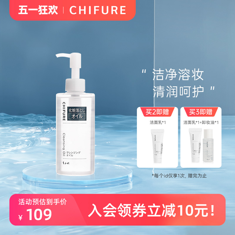 CHIFURE千肤恋千妇恋卸妆洁面油卸妆油眼唇卸温和清洁深层220ml